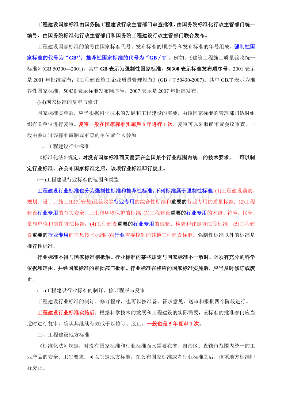 工程建设标准.docx_第2页