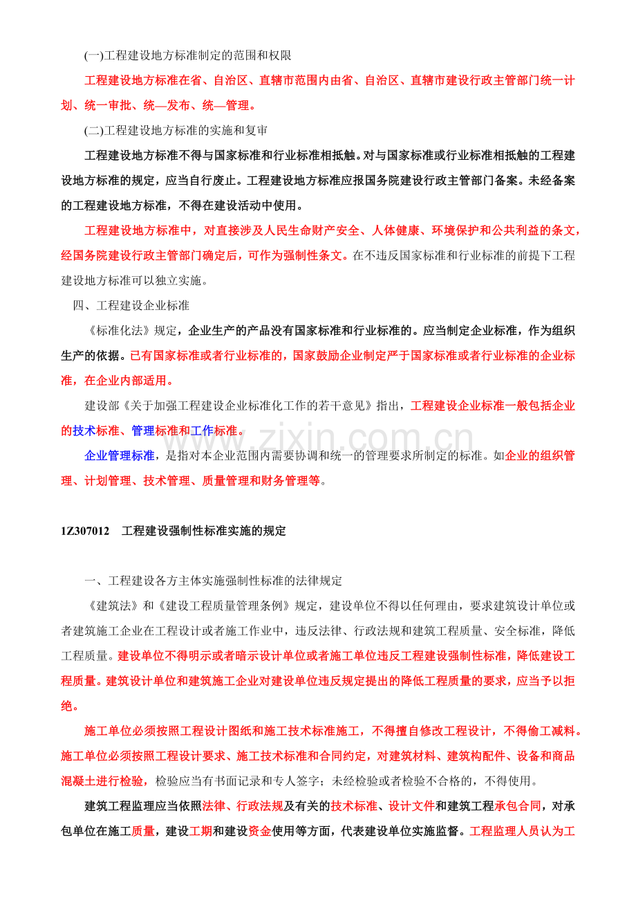 工程建设标准.docx_第3页