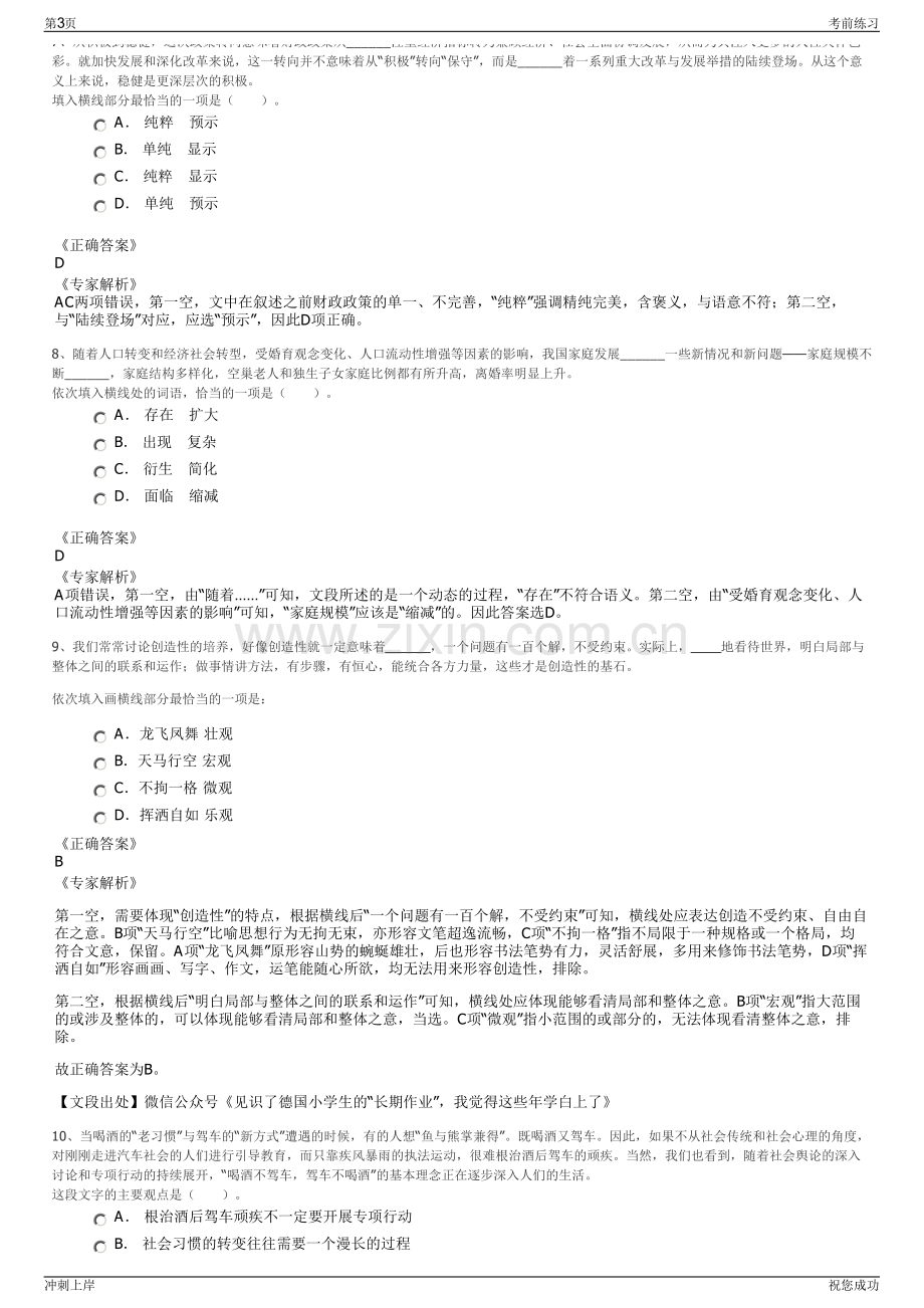 2024年广东新会区粮食储备管理公司招聘笔试冲刺题（带答案解析）.pdf_第3页