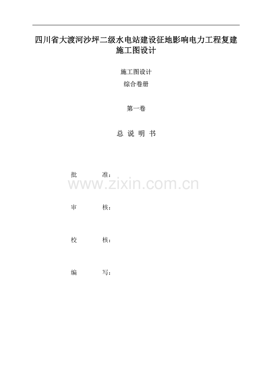 A01-01-总说明书(110、35、10kV施工图).doc_第2页