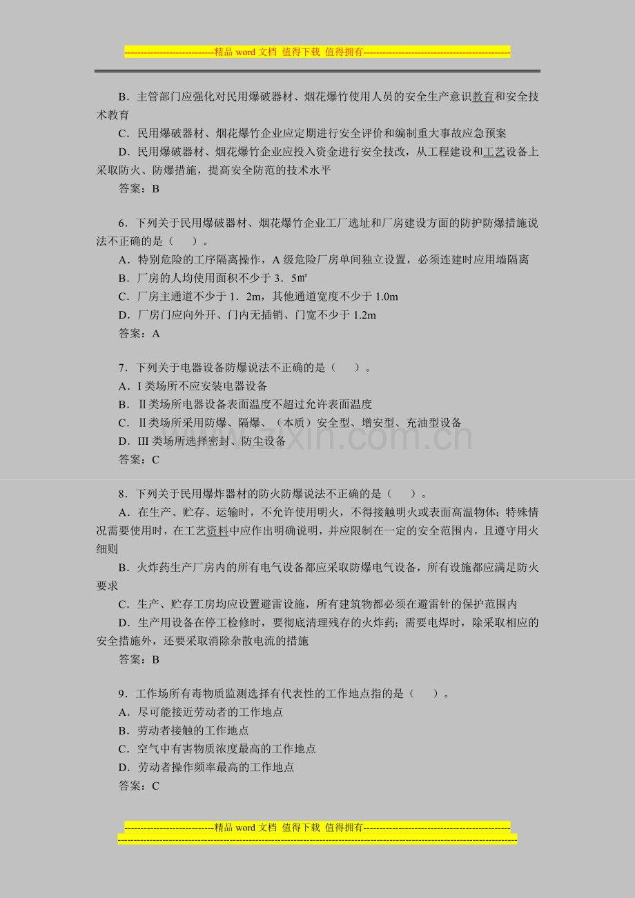 2012年安全工程师考试《安全产生技术》模拟题(32).doc_第2页