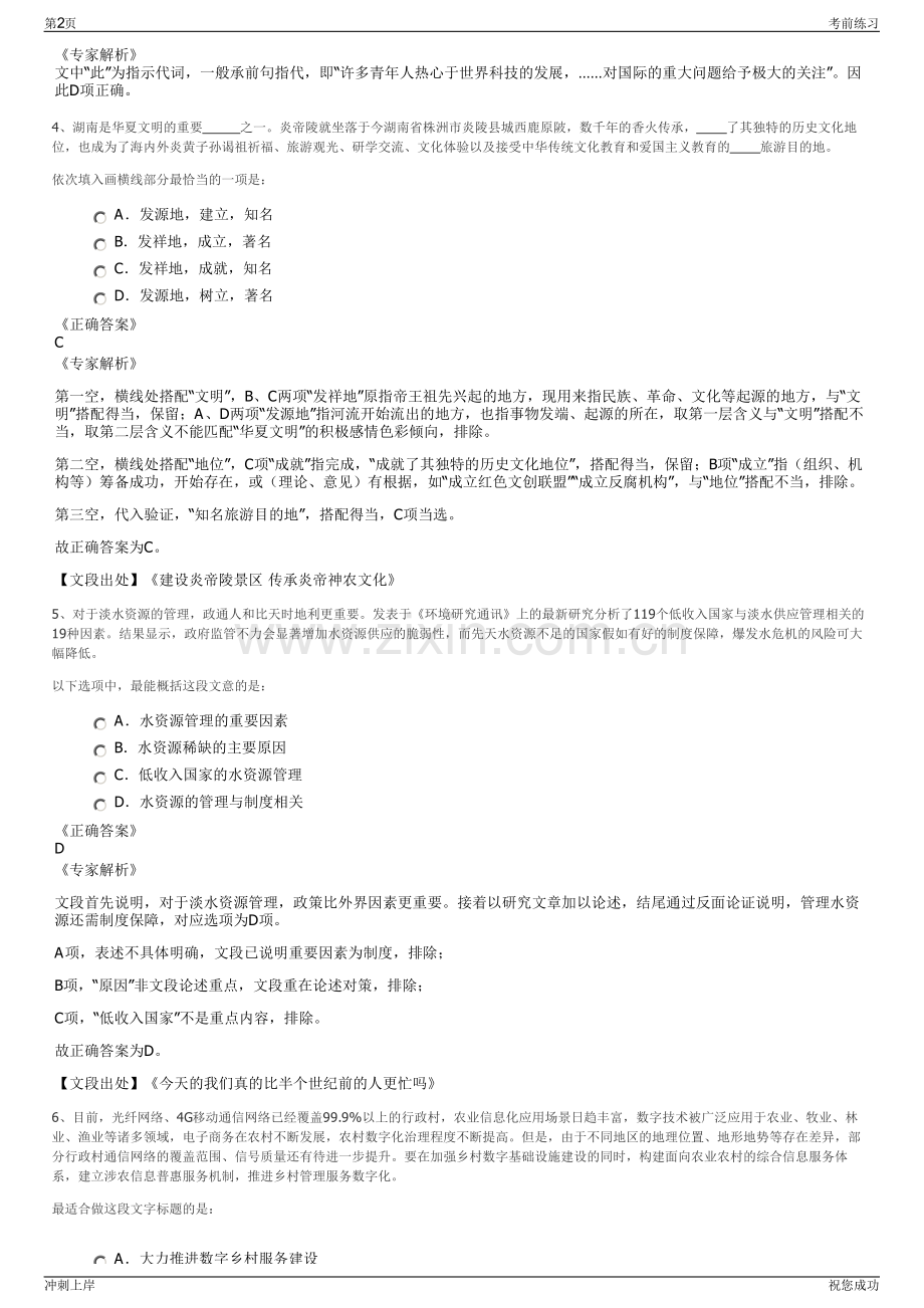 2024年浙江金华市融资担保有限公司招聘笔试冲刺题（带答案解析）.pdf_第2页