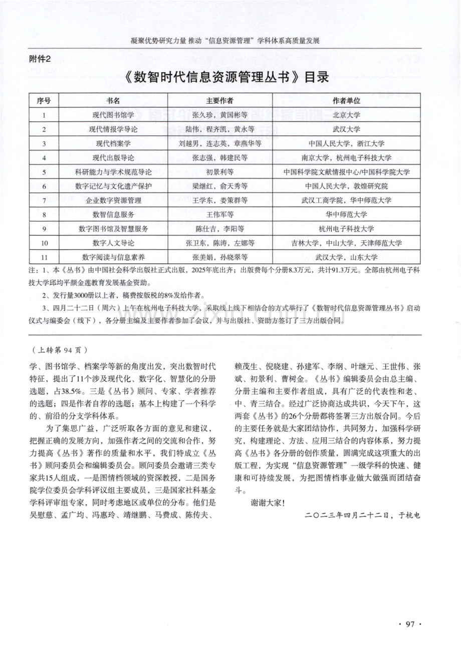 凝聚优势研究力量 推动“信息资源管理”学科体系高质量发展——《现代信息资源管理丛书》（第二版）和《数智时代信息资源管理丛书》启动仪式和编委会在杭电成功举行.pdf_第3页