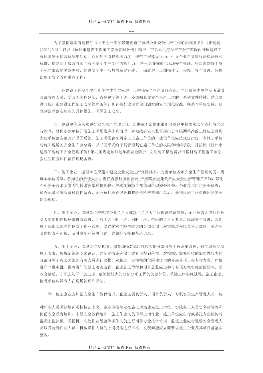 关于进一步加强建设工程施工安全管理的通知.doc_第2页