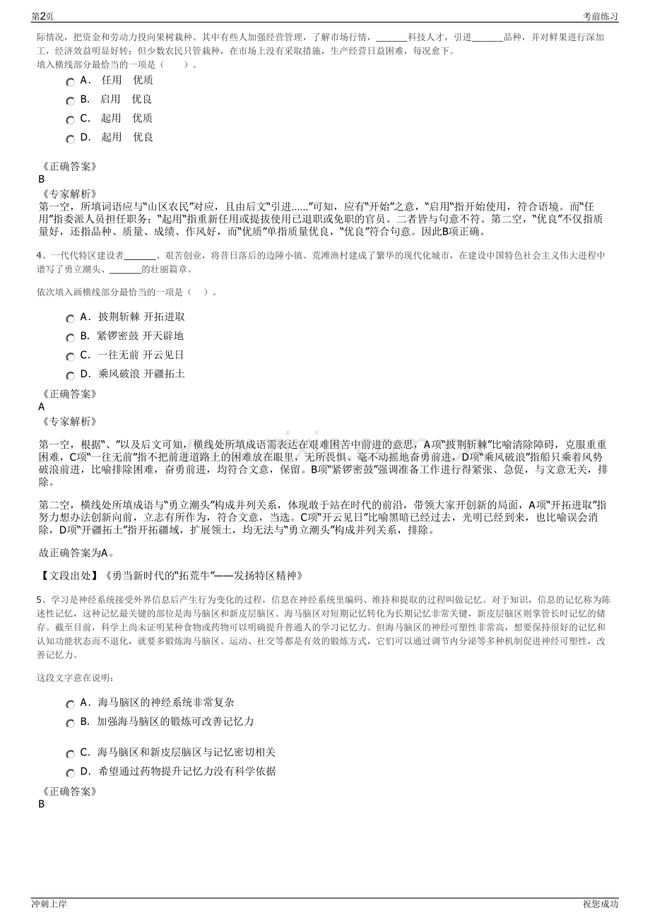 2024年山东乳山市国有资本运营公司招聘笔试冲刺题（带答案解析）.pdf_第2页