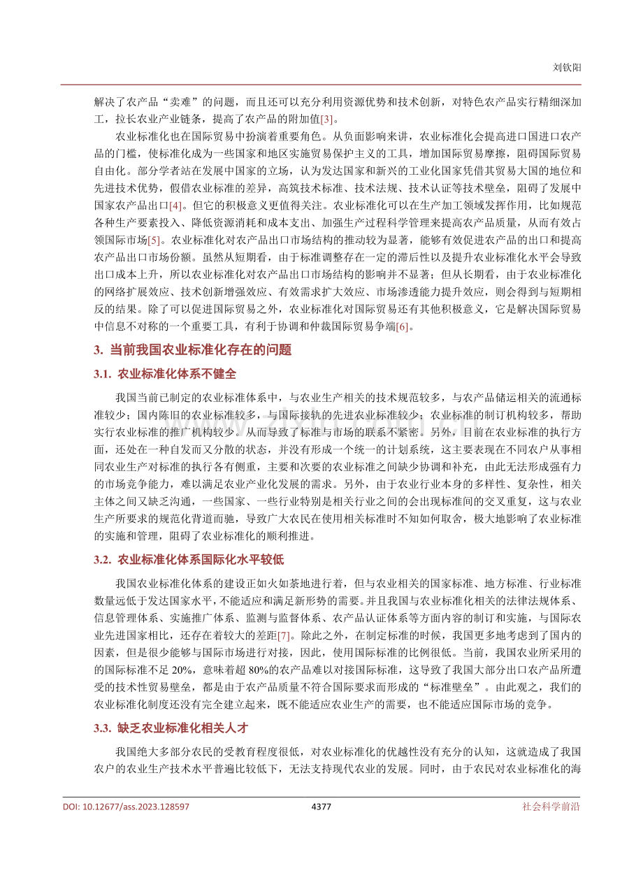 农业标准化对农产品国际贸易的影响.pdf_第3页