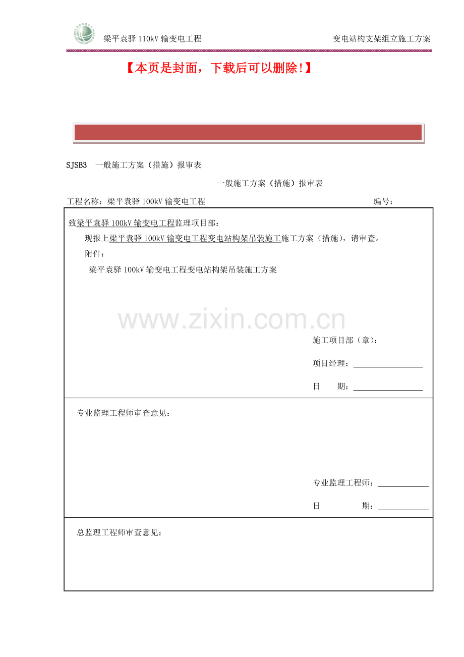 构架吊装施工方案.doc_第2页