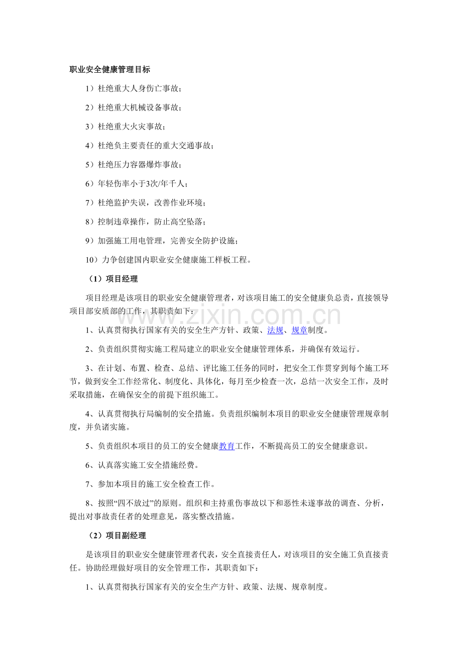 建筑施工安全组织设计方案.doc_第1页