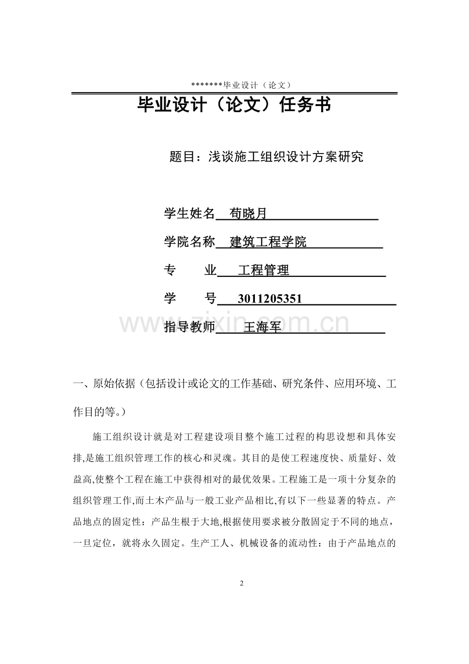 工程管理专业毕业论文——施工组织设计.docx_第2页