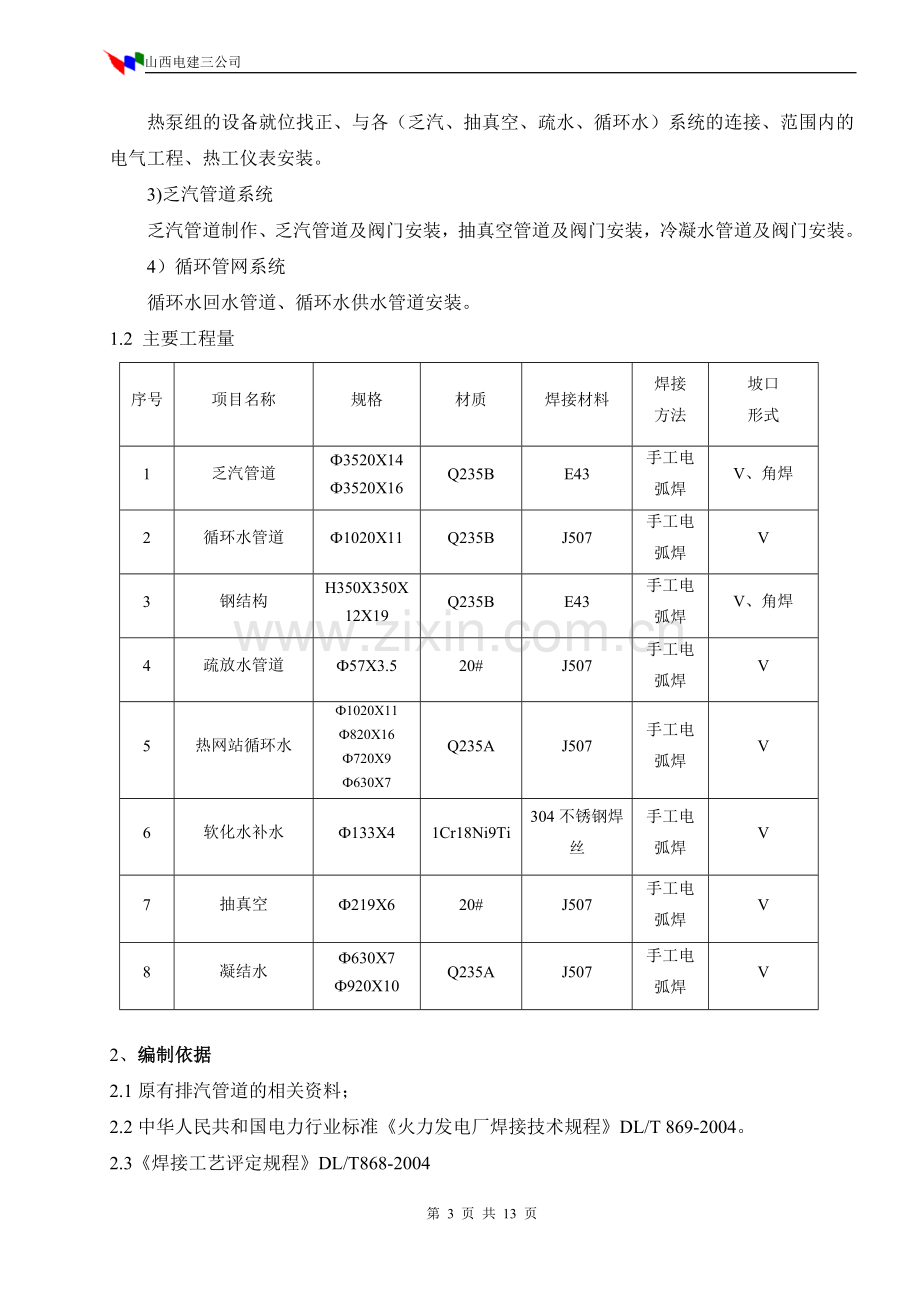 焊接施工技术措施.doc_第3页