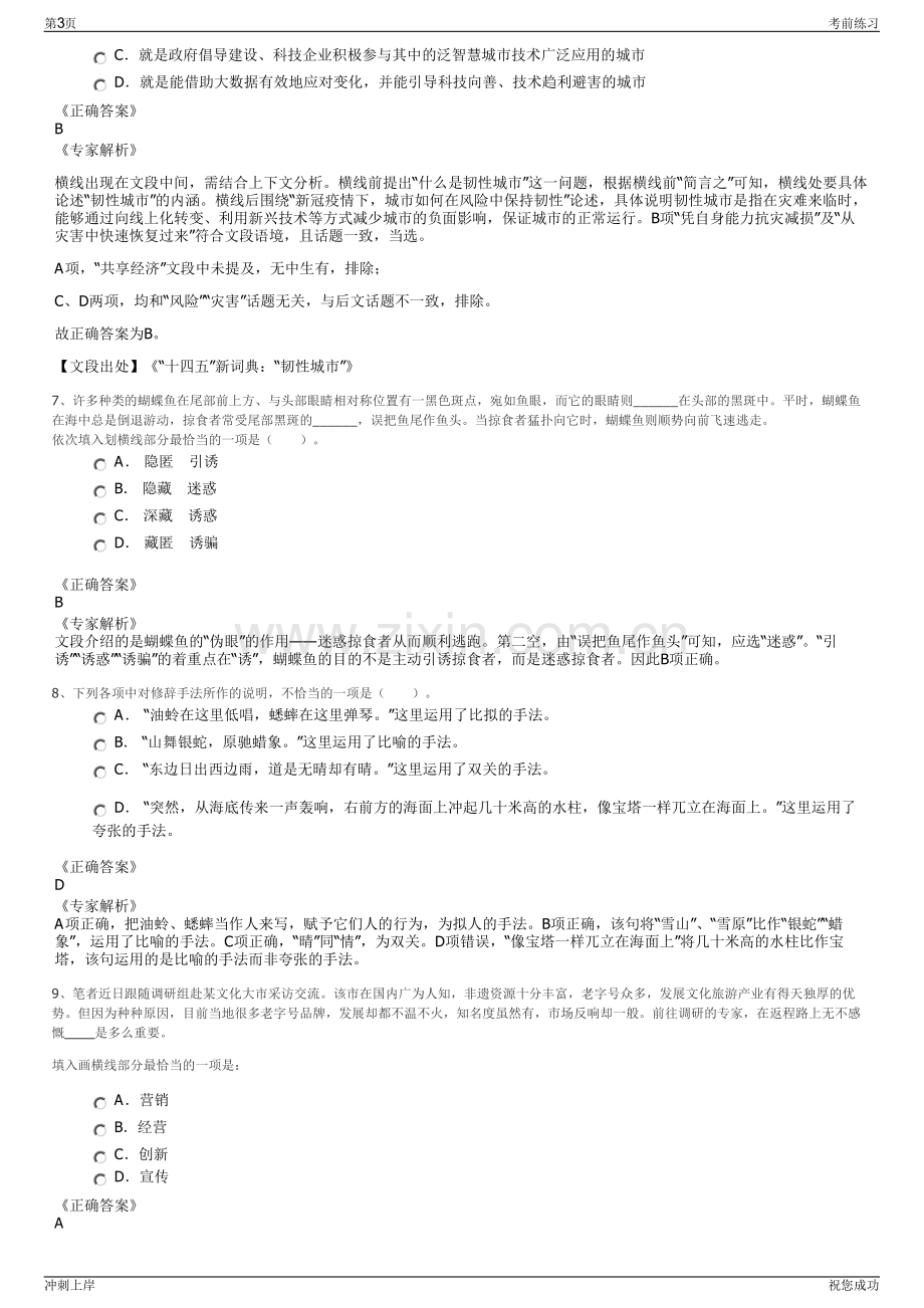 2024年陕西宝鸡某电力勘察设计公司招聘笔试冲刺题（带答案解析）.pdf_第3页