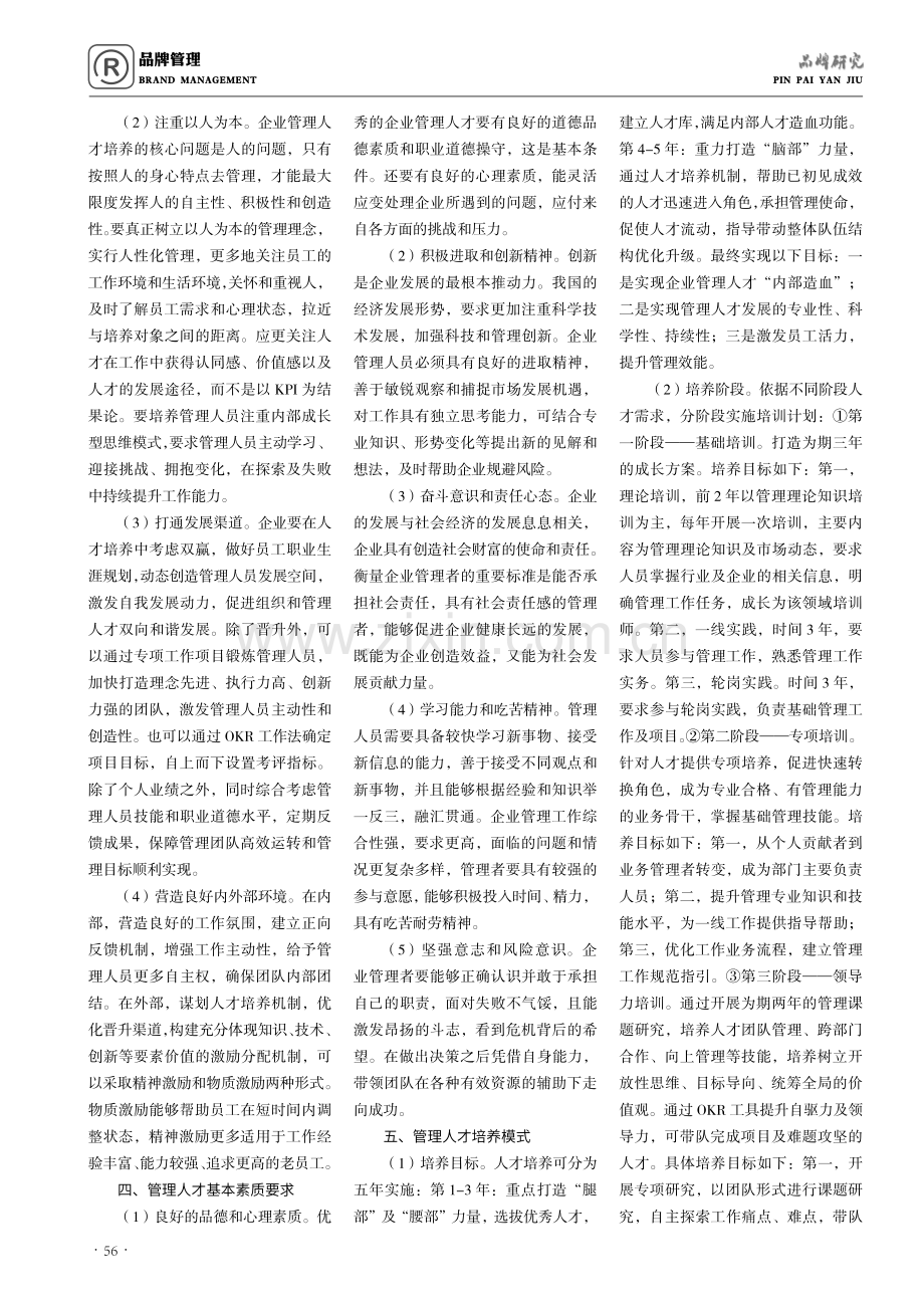 企业管理人才培养模式研究.pdf_第2页