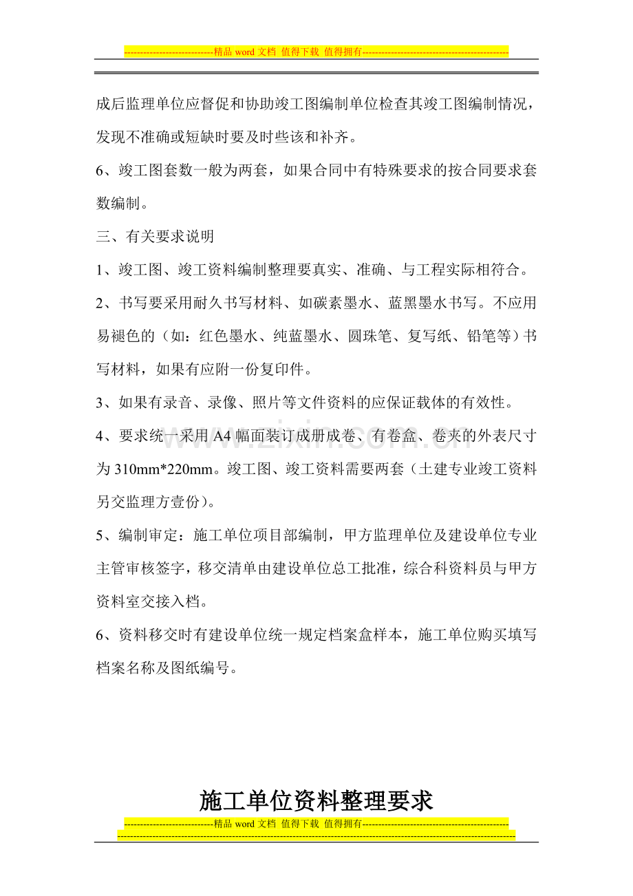 竣工图、资料编制要求.doc_第2页