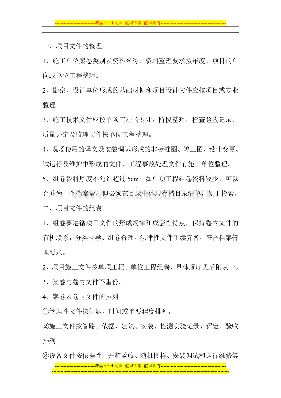 竣工图、资料编制要求.doc_第3页