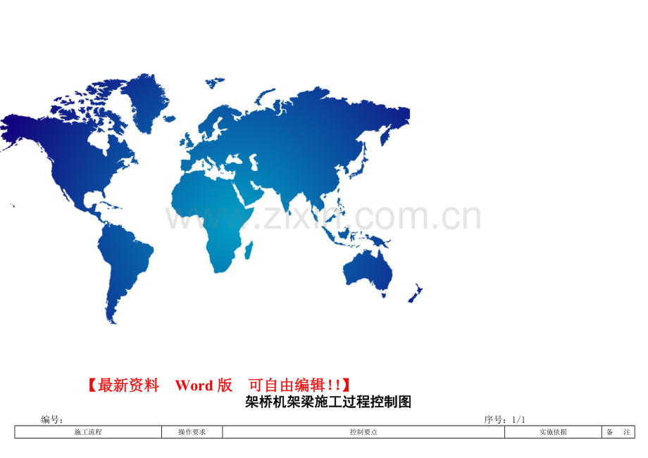 架桥机架梁施工(作业指导书).doc_第2页