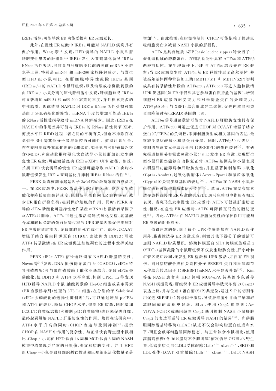 内质网应激与非酒精性脂肪性肝病肝损伤.pdf_第3页