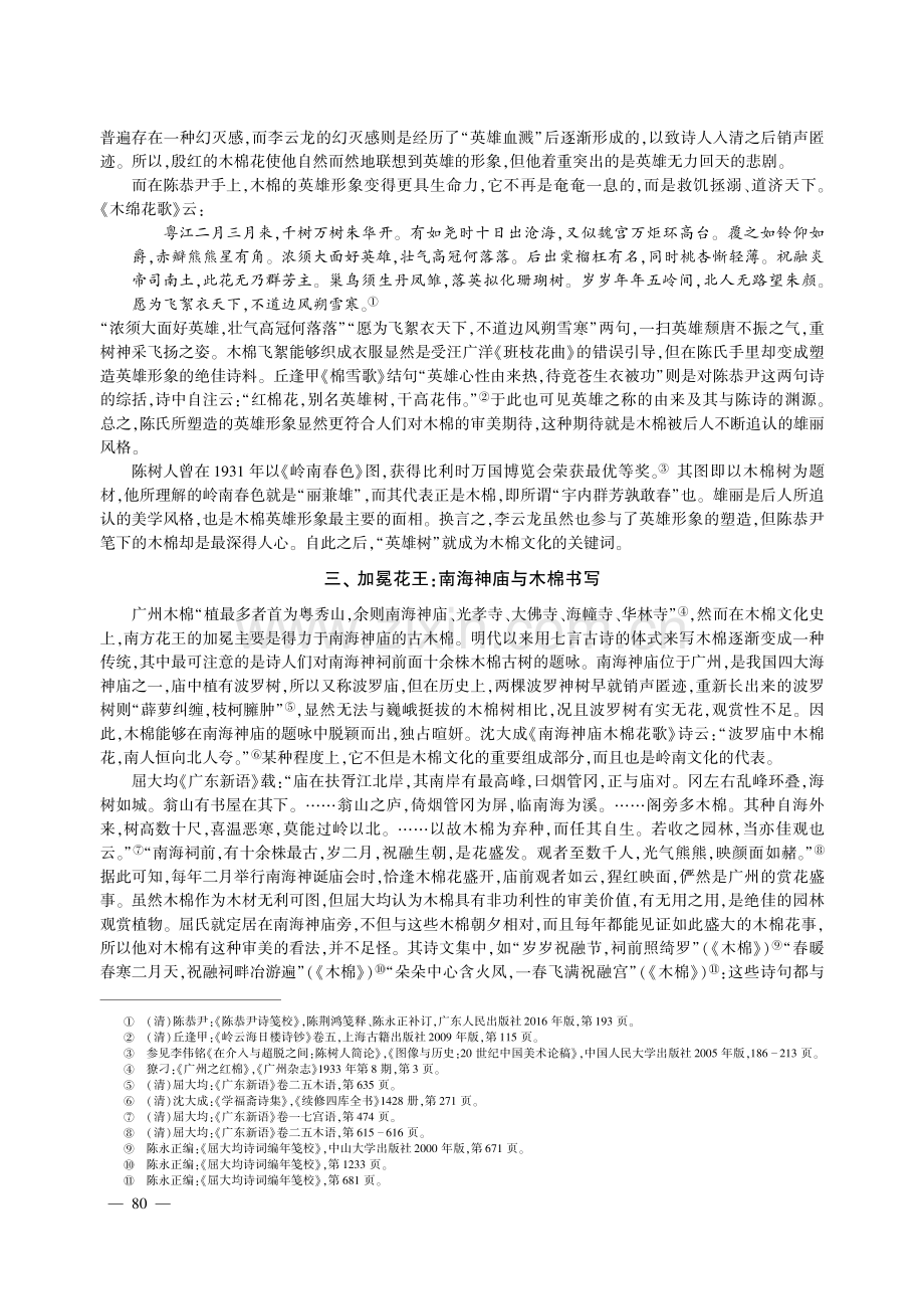 南花之王：木棉形象及其文化地位的建构.pdf_第3页