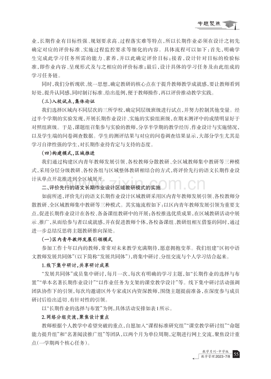 评价先行的语文长期作业设计区域教研模式探索.pdf_第2页