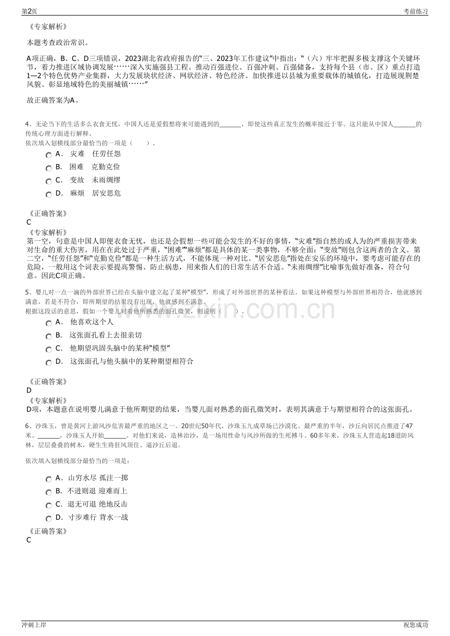 2024年丽水市交通投资发展有限公司招聘笔试冲刺题（带答案解析）.pdf_第2页