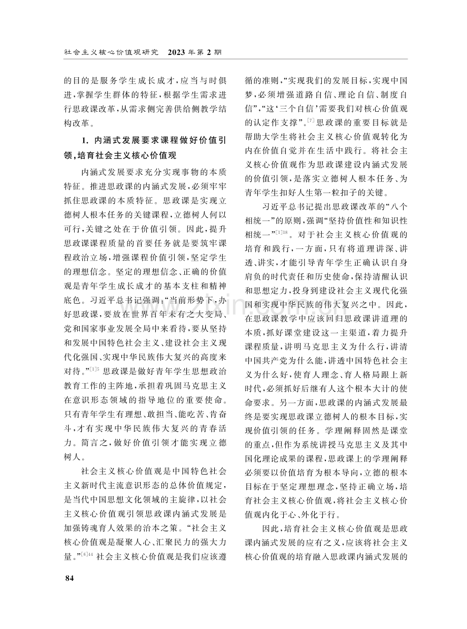 内涵式发展视域下思政课教学的五重结构模式探索.pdf_第3页