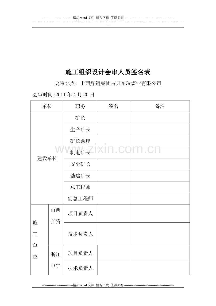 矿井基建施工组织设计目录.doc_第3页