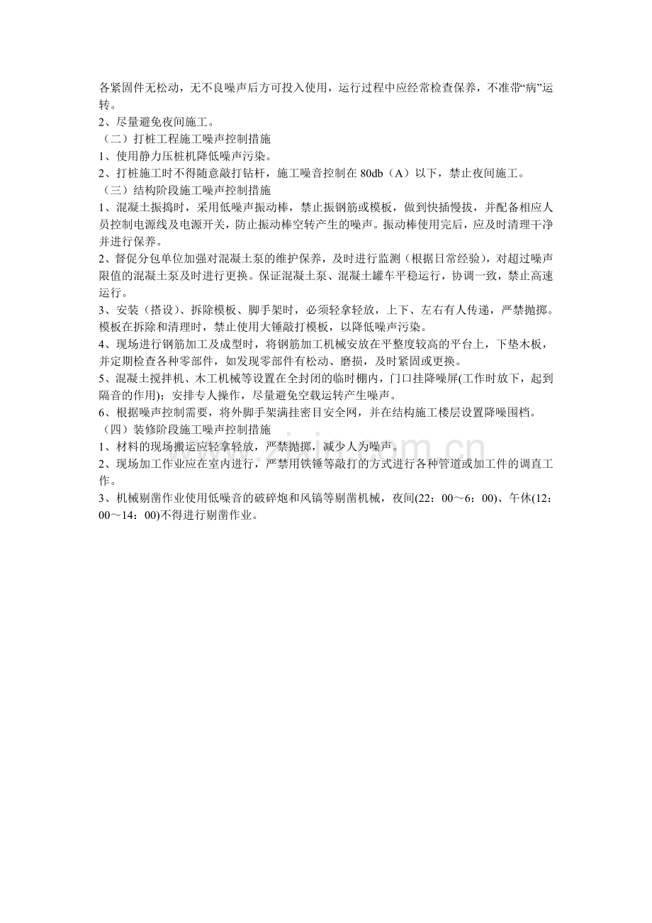 施工现场噪声与振动控制方案.doc_第2页