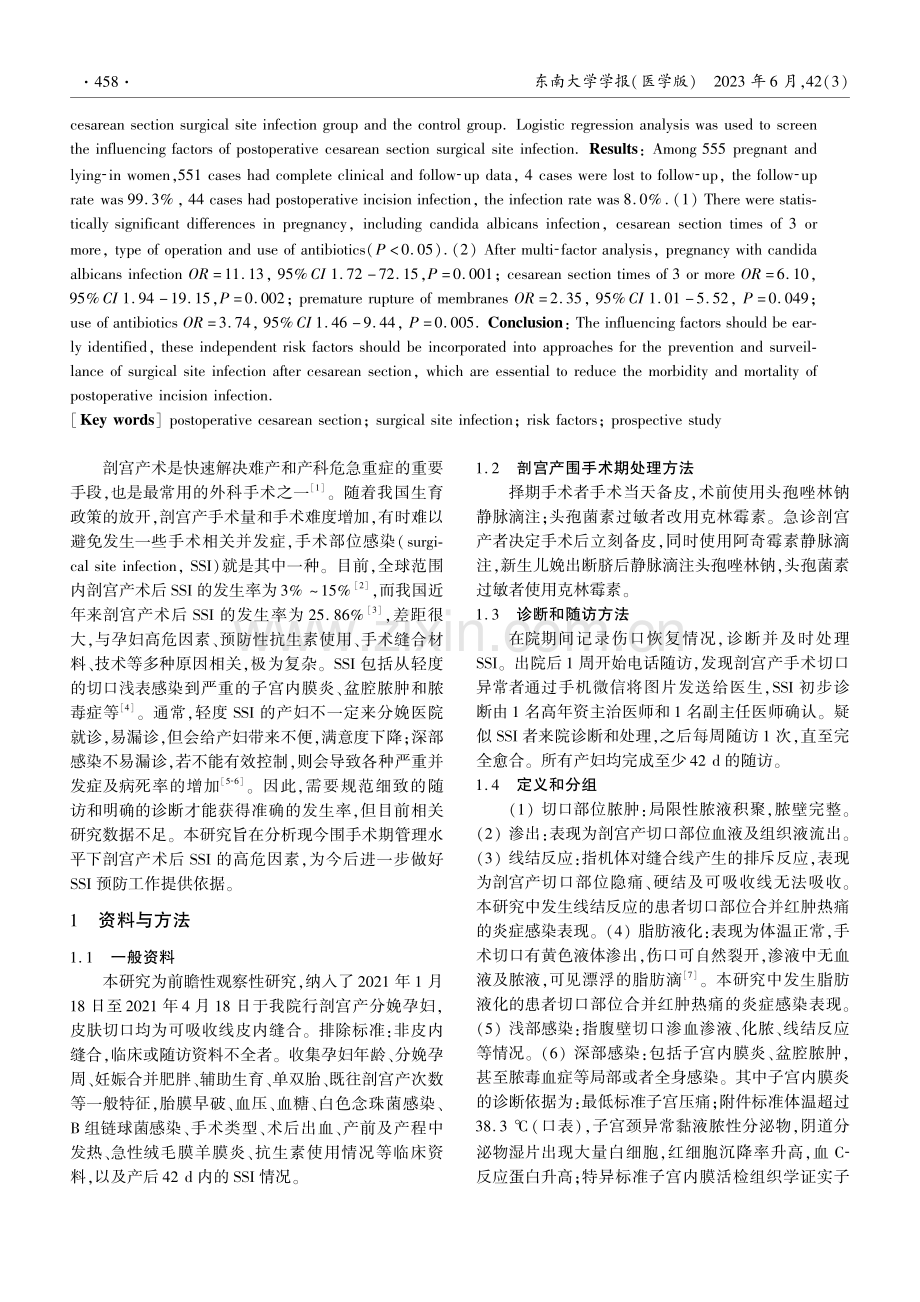 剖宫产术后手术部位感染的影响因素分析.pdf_第2页