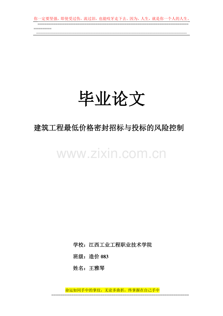 建筑工程最低价格密封招标与投标的风险控制.doc_第1页