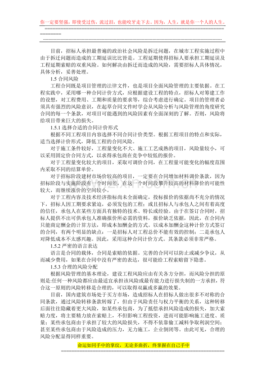 建筑工程最低价格密封招标与投标的风险控制.doc_第3页