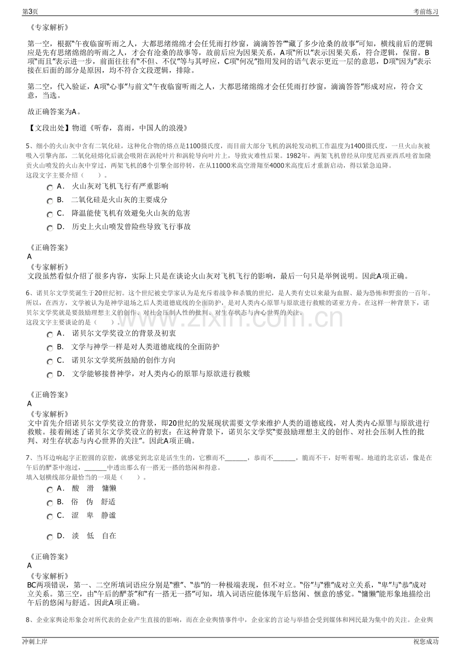 2024年福建福州开发区粮食收储公司招聘笔试冲刺题（带答案解析）.pdf_第3页