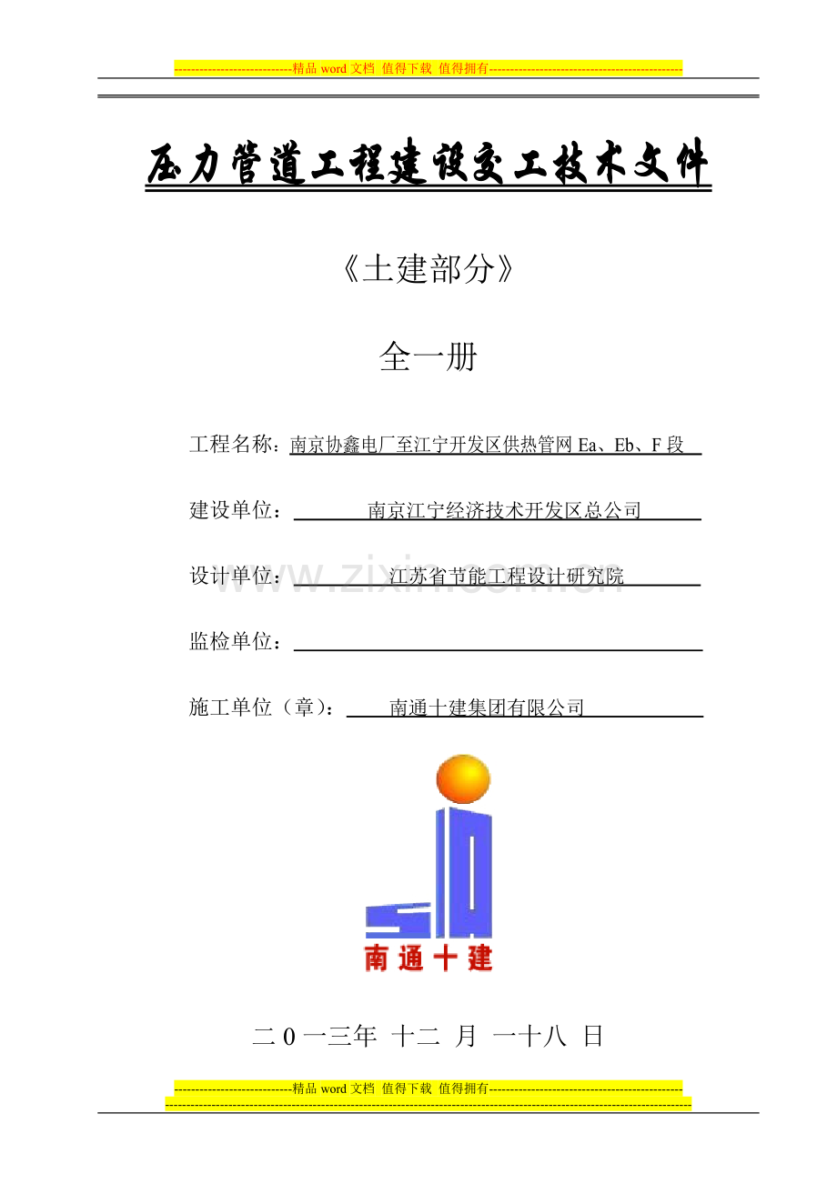 土建竣工资料.doc_第1页