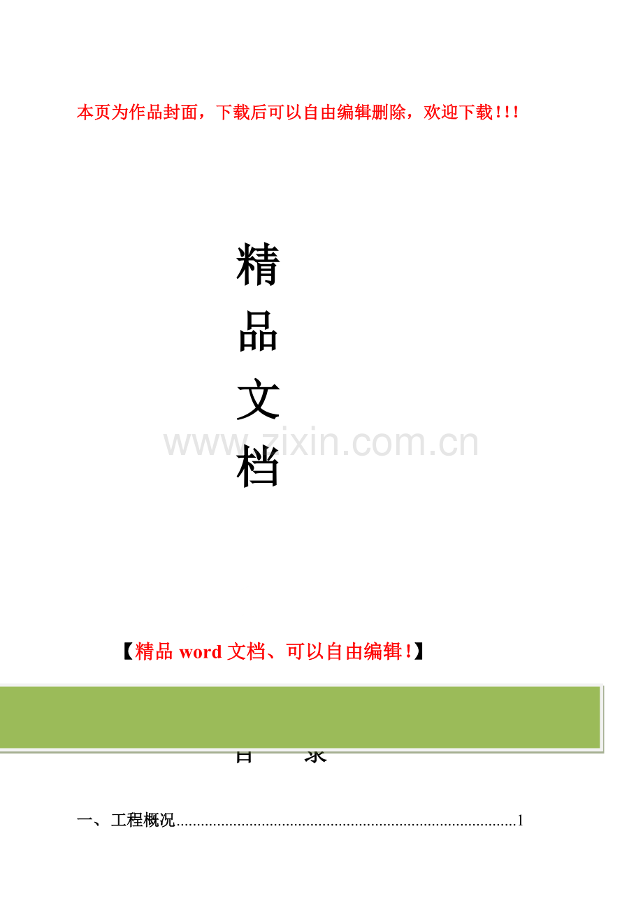 动力管线施工方案.doc_第1页