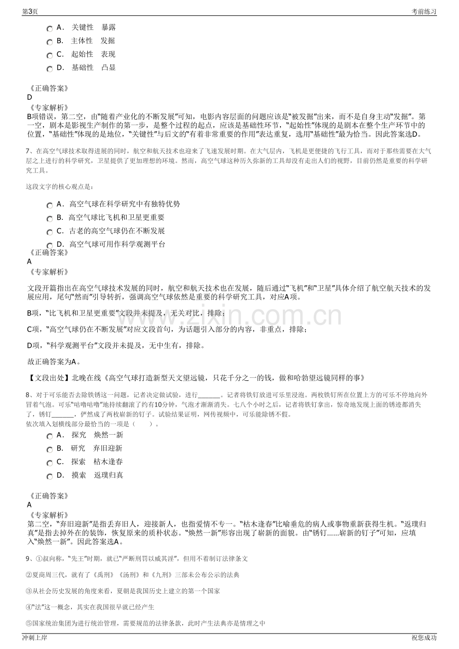 2024年山东薛经开招商服务有限公司招聘笔试冲刺题（带答案解析）.pdf_第3页