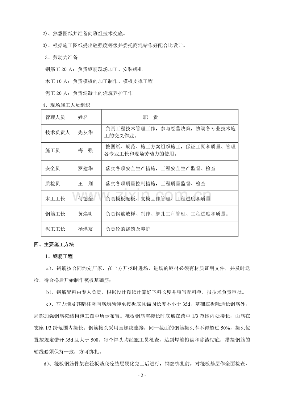 筏板基础施工方案(花山二期).doc_第3页