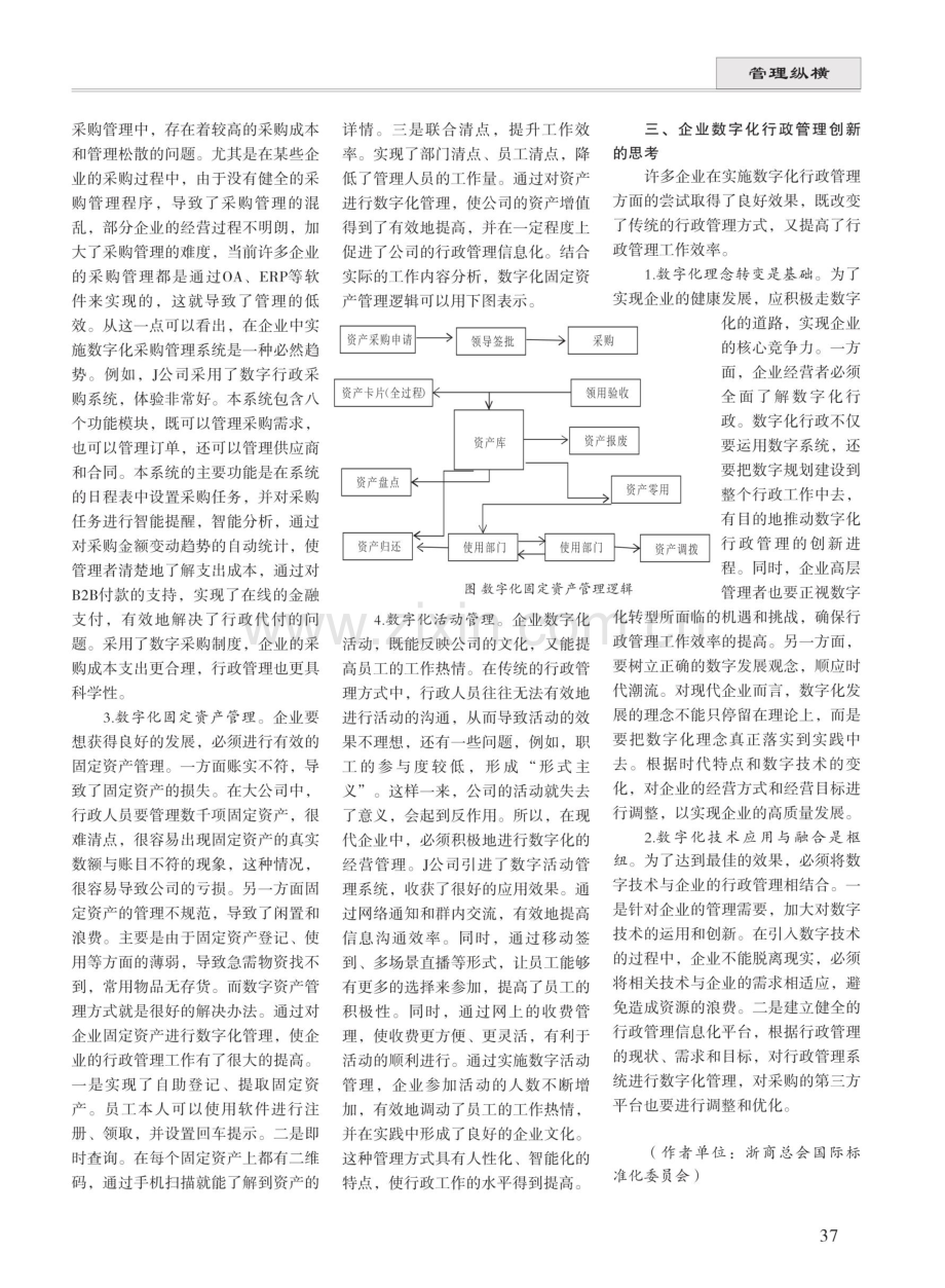 企业数字化行政管理创新的应用场景与实践.pdf_第2页