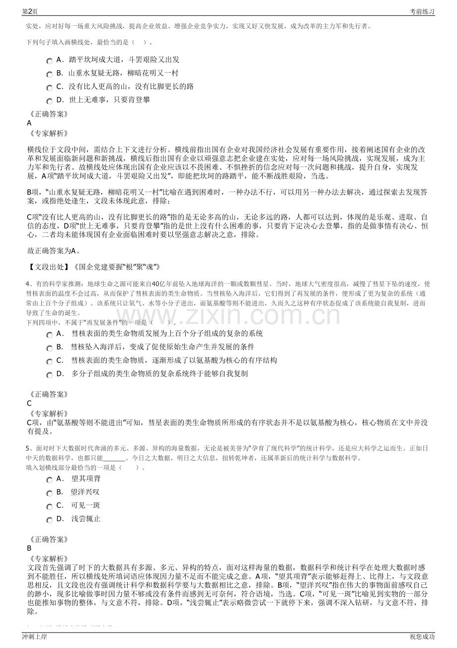 2024年广东清远市清源水业有限公司招聘笔试冲刺题（带答案解析）.pdf_第2页