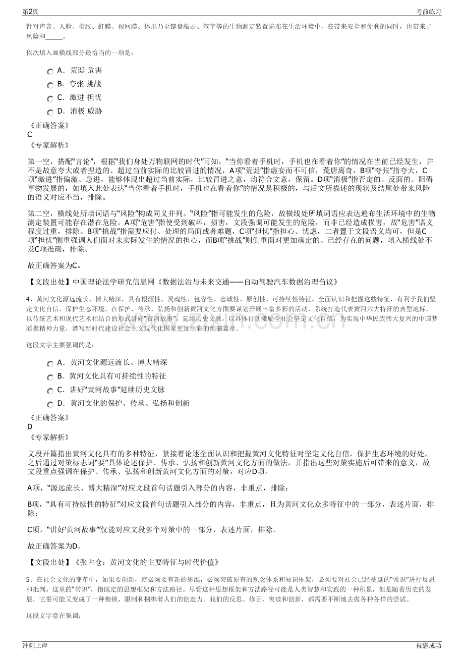 2024年陕西省西安经发置业有限公司招聘笔试冲刺题（带答案解析）.pdf_第2页