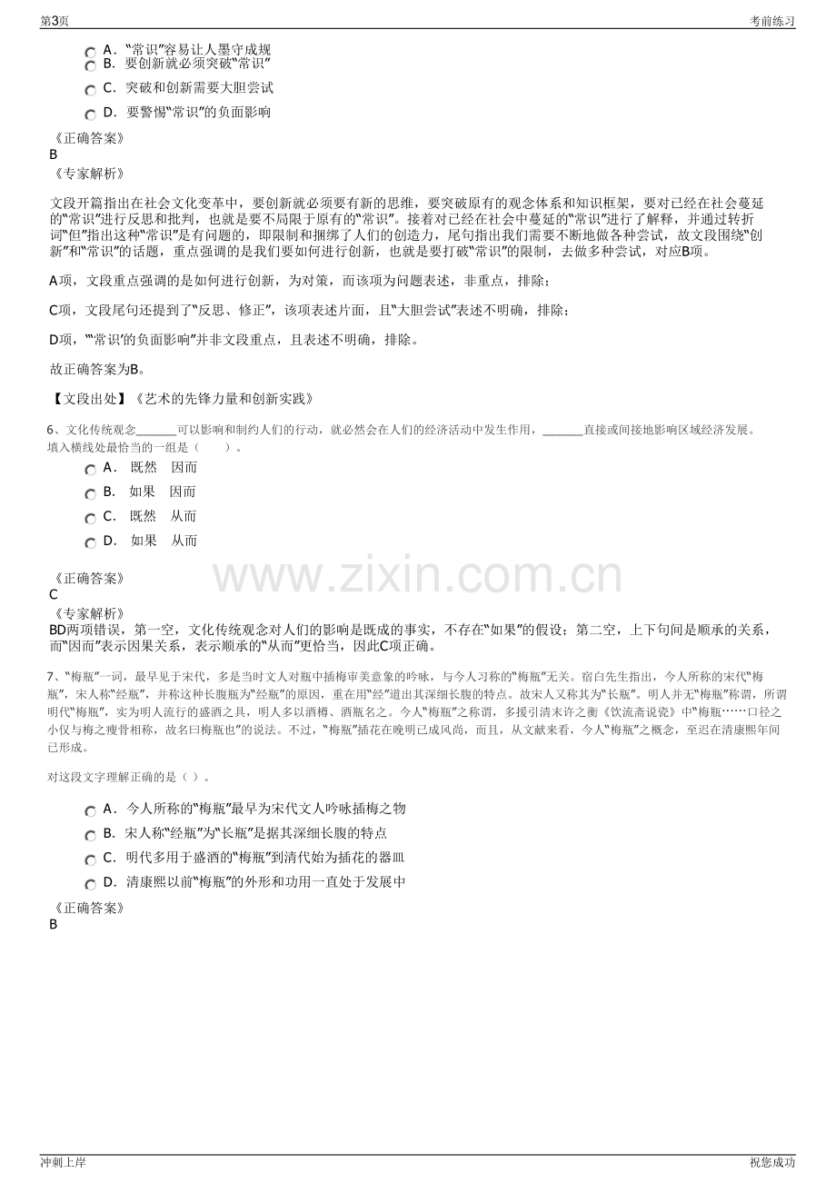 2024年陕西省西安经发置业有限公司招聘笔试冲刺题（带答案解析）.pdf_第3页