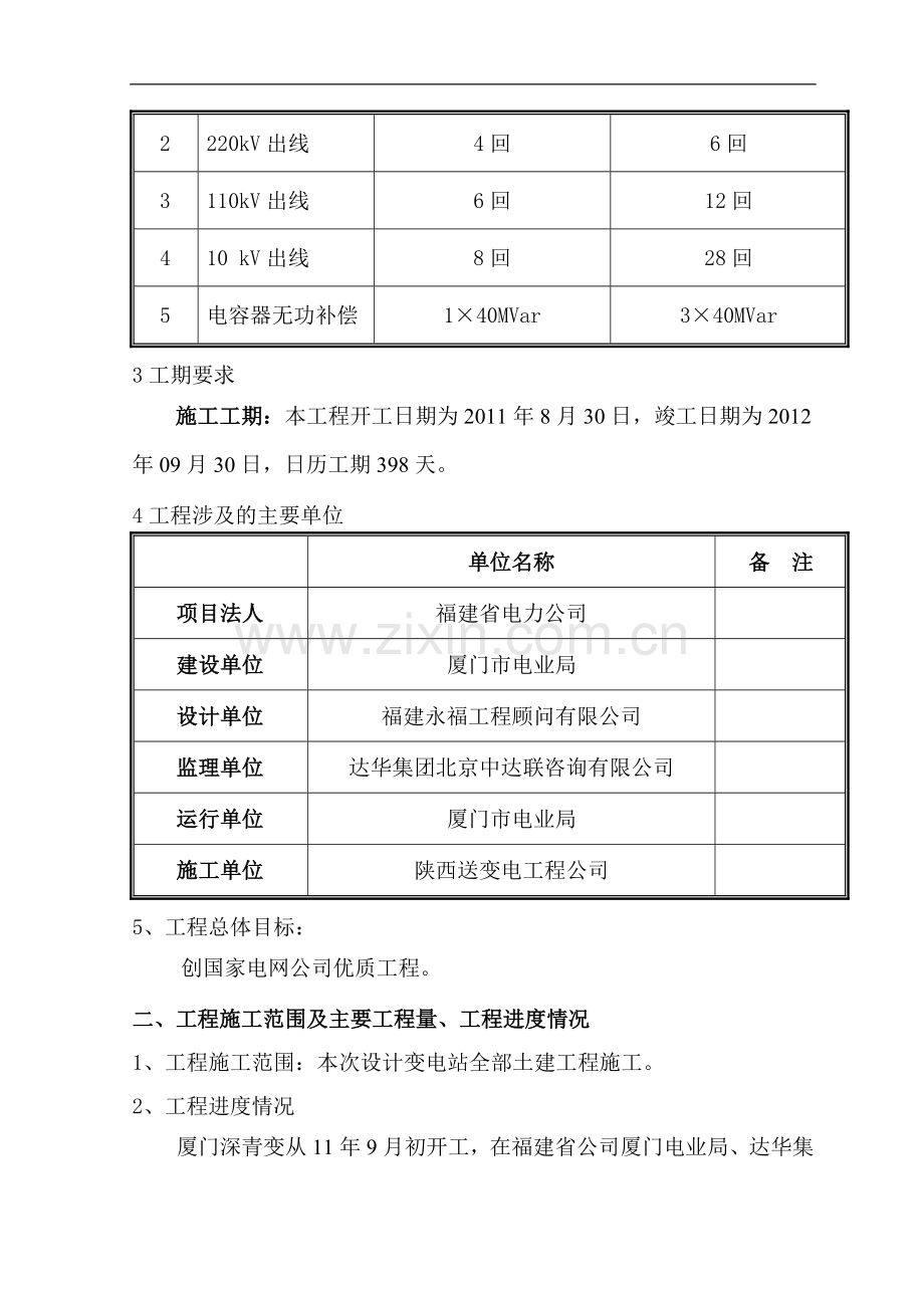 质检-厦门深青施工情况汇报.doc_第3页