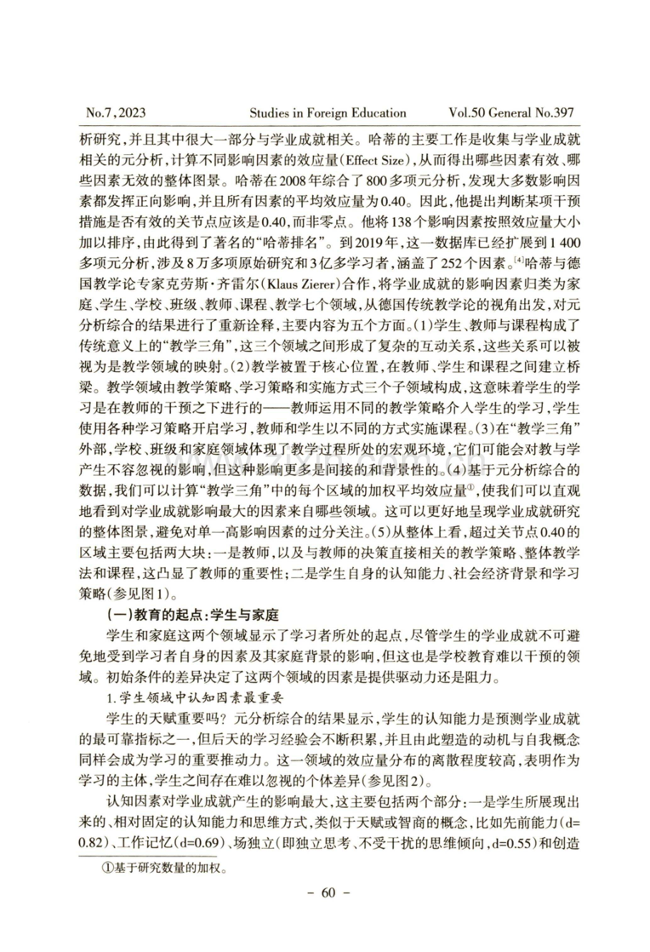 哪些因素对学业成就的影响最大——基于对“哈蒂排名”和PISA-TALIS的分析.pdf_第3页