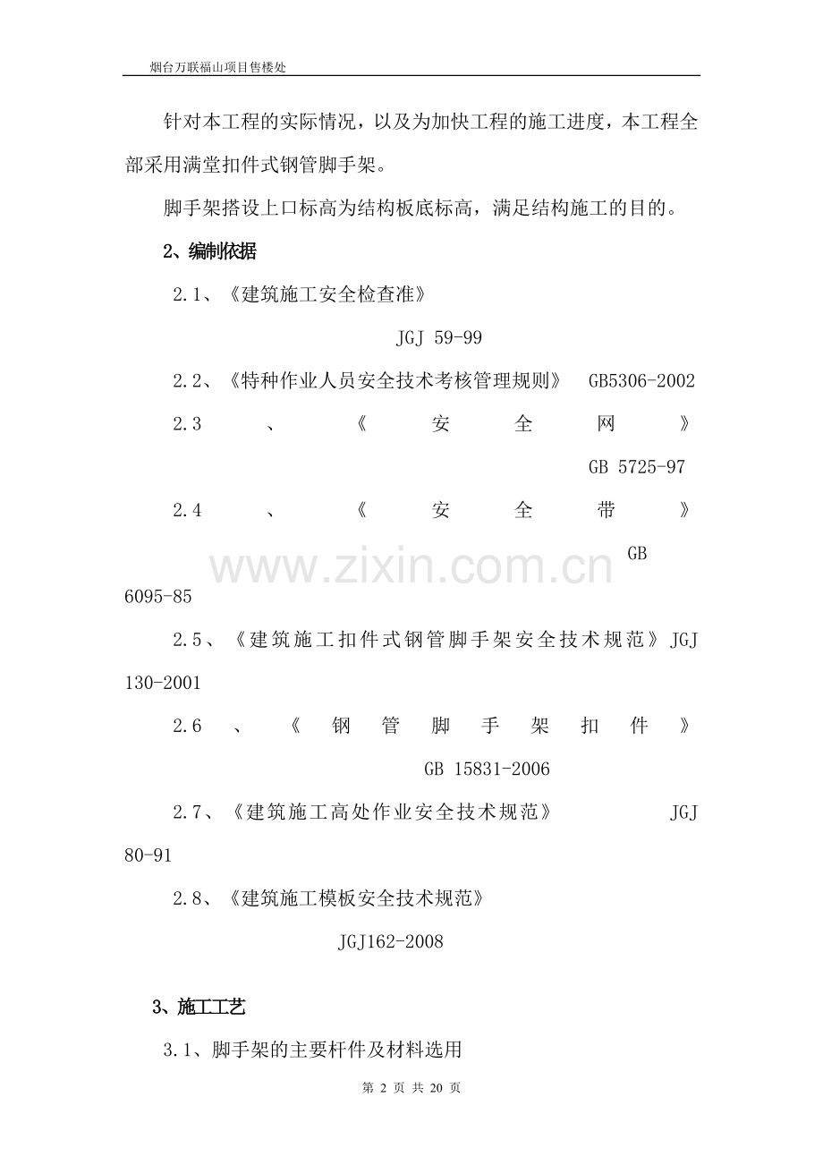 满堂脚手架施工组织方案.doc_第2页