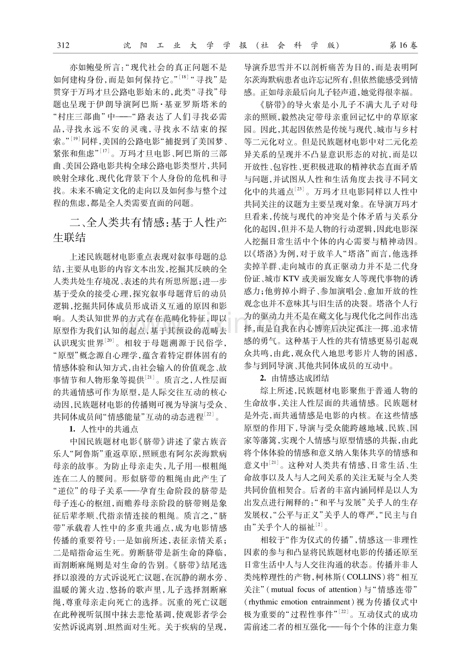 母题、情感与命运：全人类共同价值视域下中国民族题材电影研究.pdf_第3页