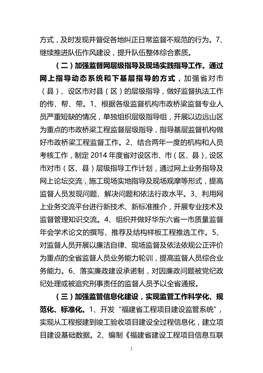 2014年福建省建设工程质量安全监督工作要点.docx_第2页