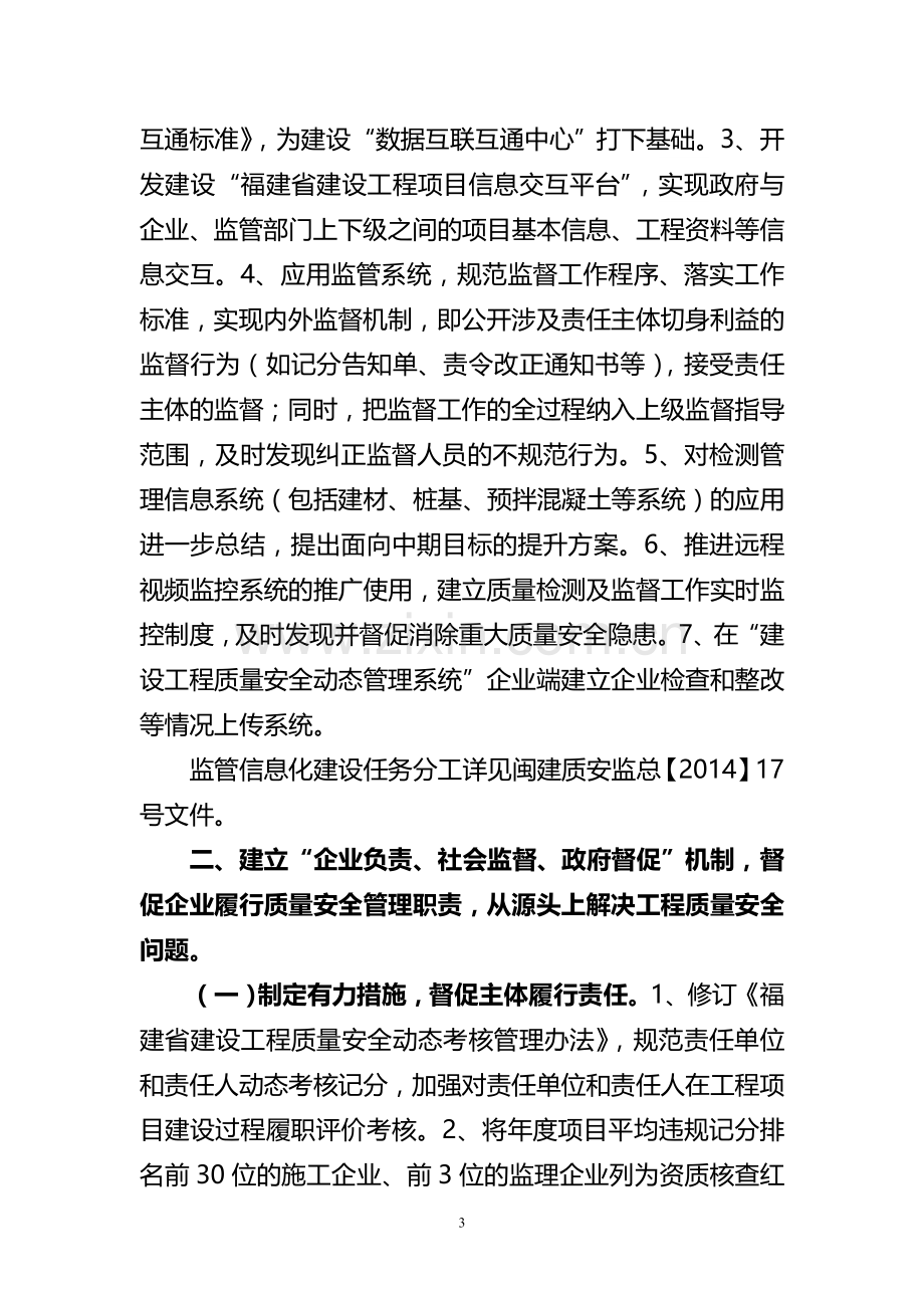 2014年福建省建设工程质量安全监督工作要点.docx_第3页