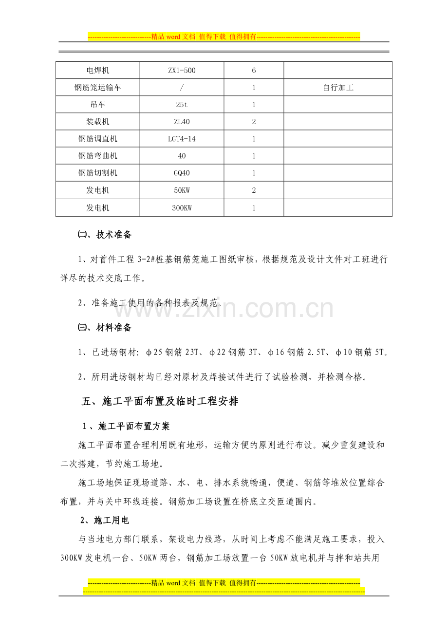 首件钢筋笼施工方案(终稿).doc_第3页