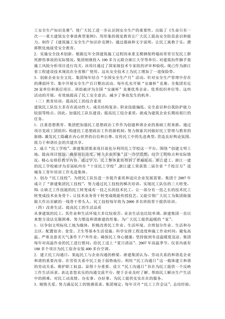 58浙建集团打造民工和谐工程.doc_第2页