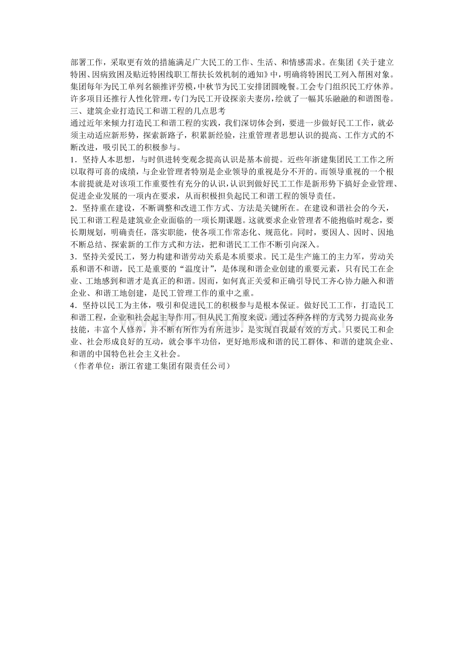 58浙建集团打造民工和谐工程.doc_第3页