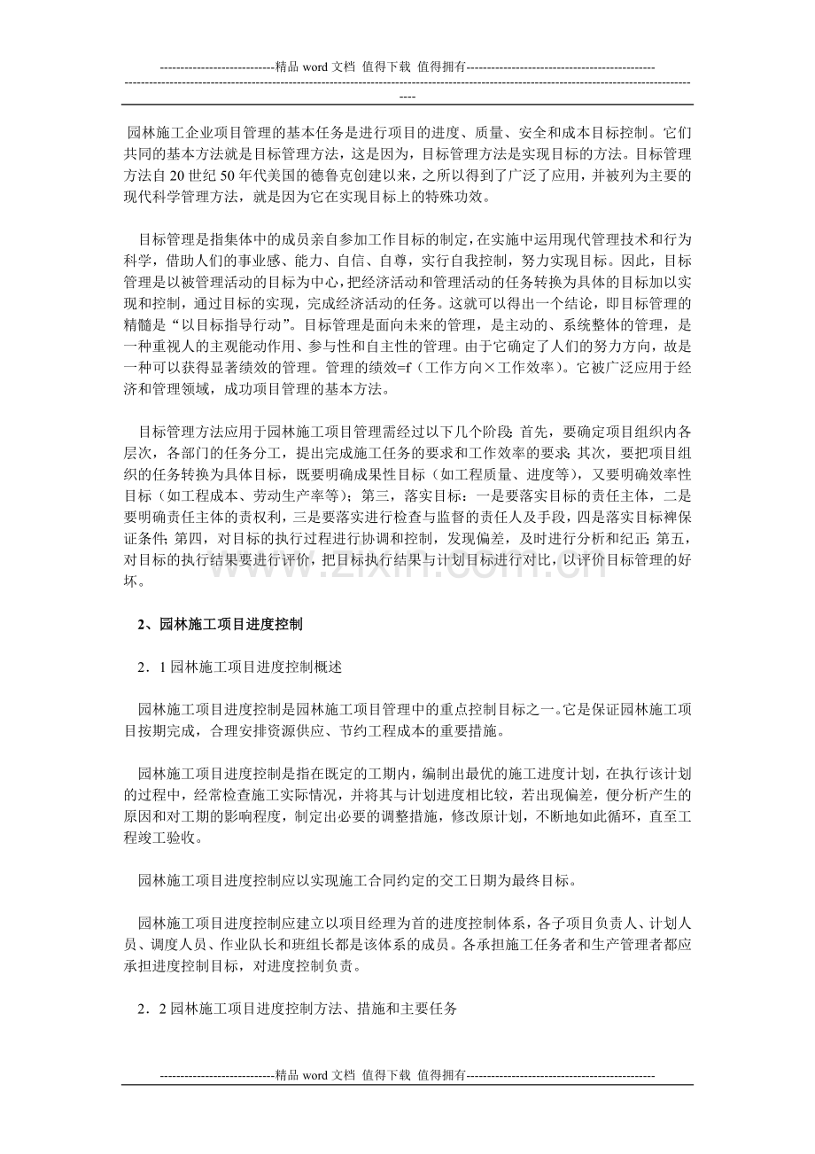 园林施工企业项目管理的基本任务是进行项目的进度.doc_第1页