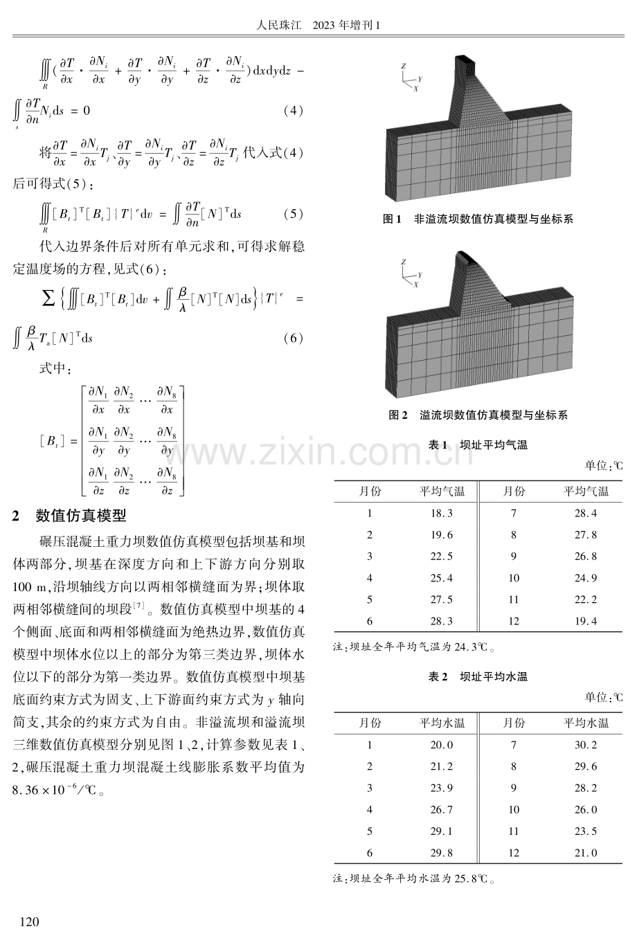 碾压混凝土重力坝稳定温度场数值仿真研究.pdf_第2页