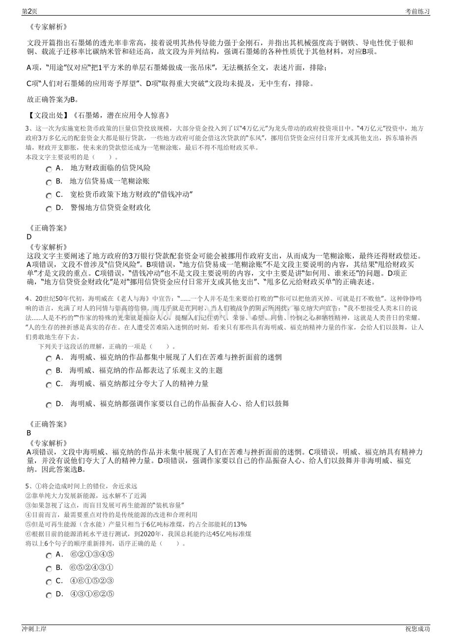 2024年湖南邵阳市资产管理有限公司招聘笔试冲刺题（带答案解析）.pdf_第2页